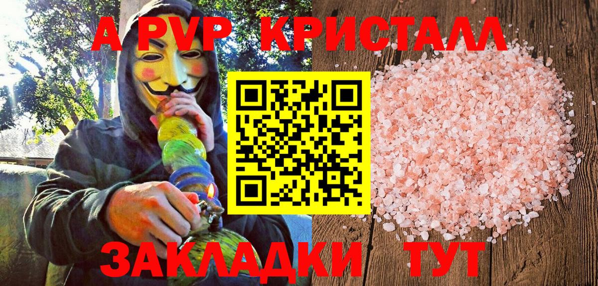 А ПВП кристаллы  A PVP крисы CK  Вход с VPN  Чебоксары  Alpha-PVP VHQ 