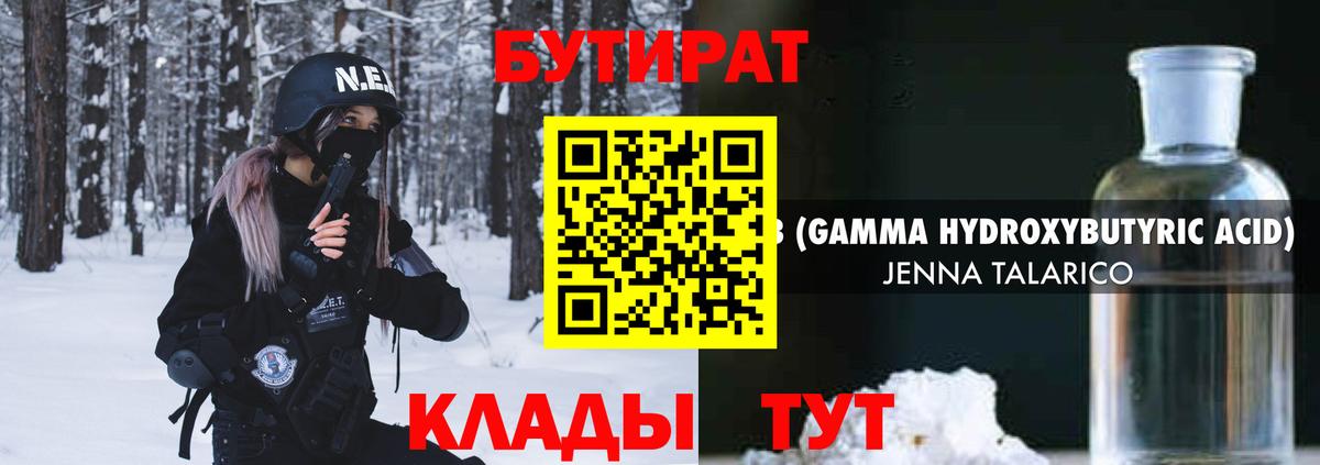 БУТИРАТ Butirat Чебоксары