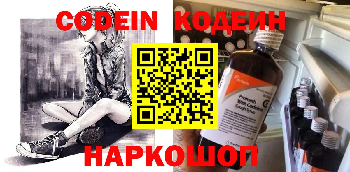 Кодеин напиток Lean (лин)  Кодеин напиток Lean (лин)  Вход с VPN  Чебоксары 